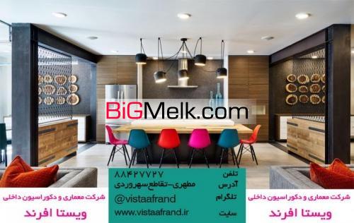اجرای دکوراسیون داخلی و خارجی(مشاوره وطراحی رایگان)