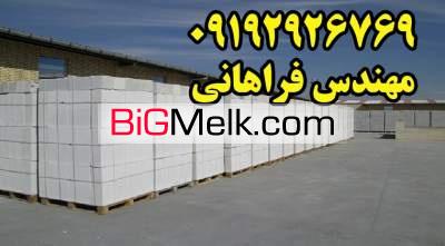 بلوک هبلکس | بزرگترین تولید کننده بلوک AAC در ایران