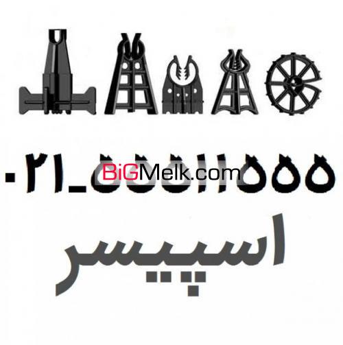 اسپیسر و واتر استاپ
