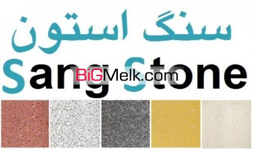 سنگ مصنوعی گرانیتی کف پارکینگ و کف بام