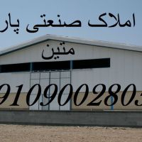 سوله فروشی.کارگاه.کارخانه.شهرک صنعتی نصیر اباد