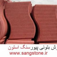 کفپوش سیمانی پازلی(پیور)