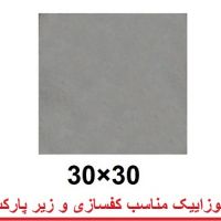 موزاییک زیر پارکت-موزاییک ارزان قیمت